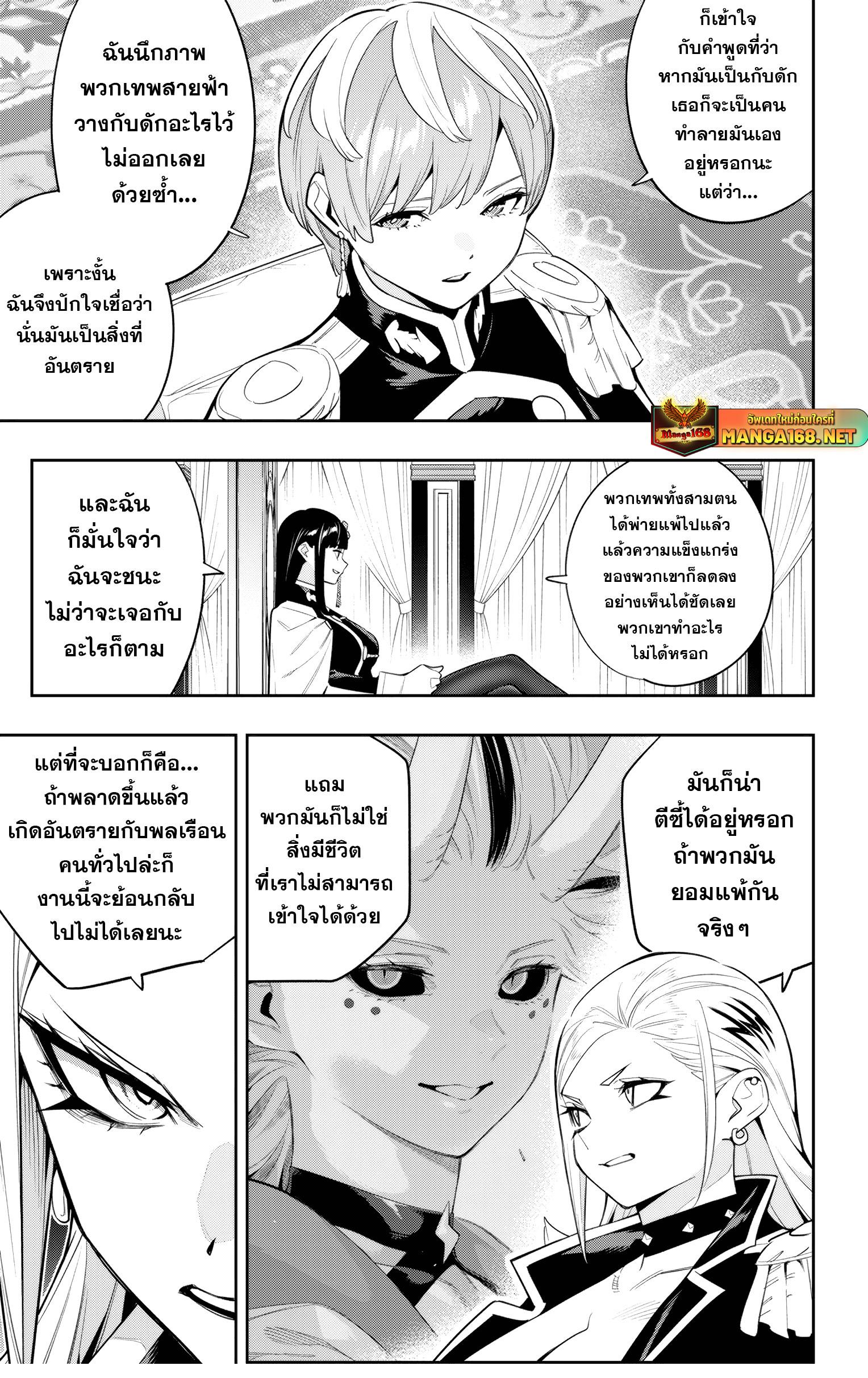 Mato Seihei no Slave สุดยอดทาสแห่งหน่วยพิฆาตมาร Chap 136 - Next Chap 137