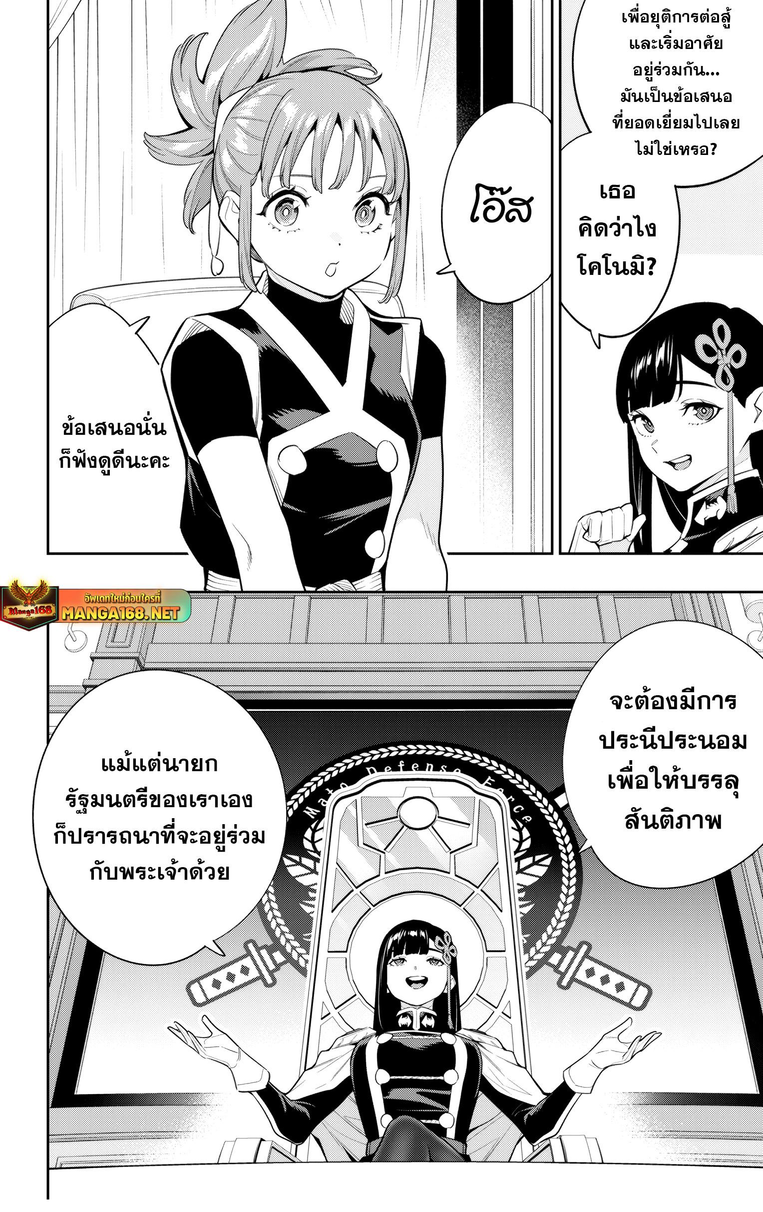 Mato Seihei no Slave สุดยอดทาสแห่งหน่วยพิฆาตมาร Chap 136 - Next Chap 137