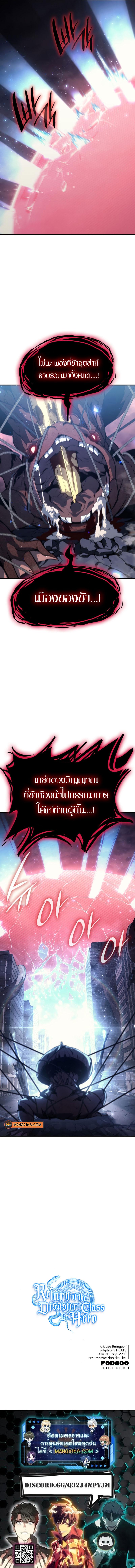 The Return of the Disaster-Class Hero Chap 50 - Next Chap 51