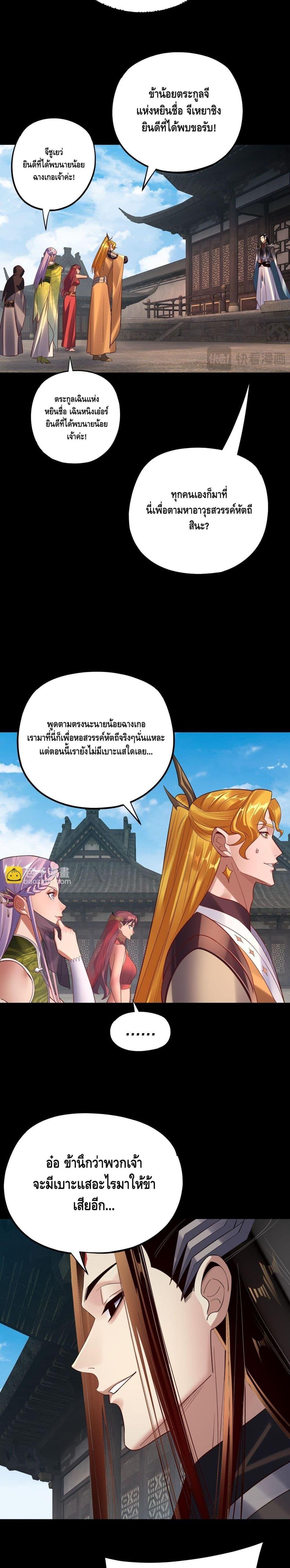 Villain is here Chap 171 - Next Chap 172