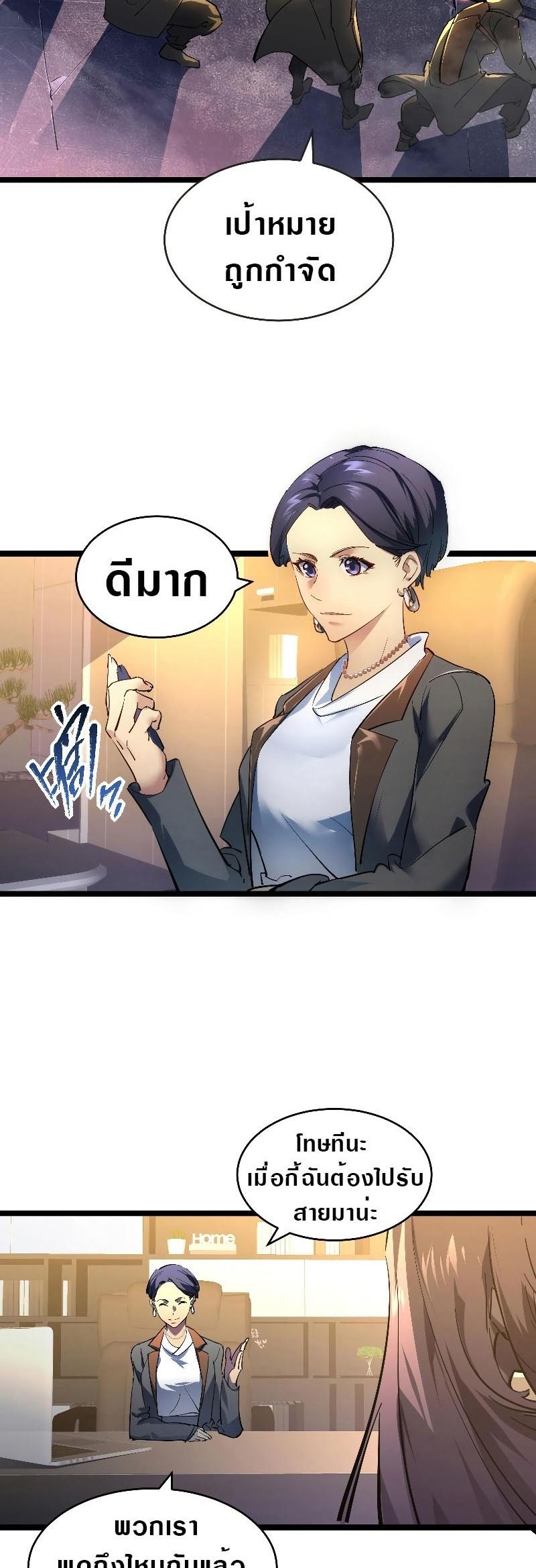 Rise From The Rubble Chap 86 - Next Chap 87