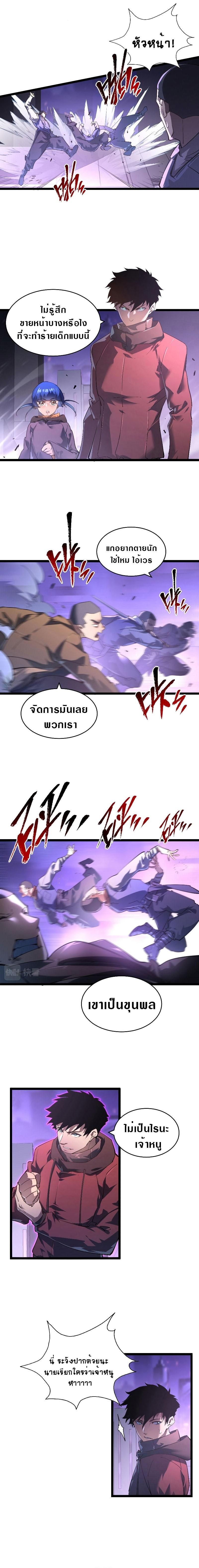 Rise From The Rubble Chap 86 - Next Chap 87