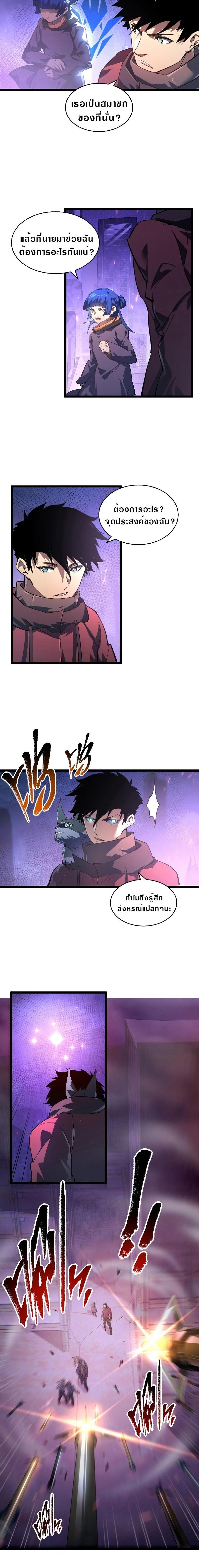 Rise From The Rubble Chap 86 - Next Chap 87