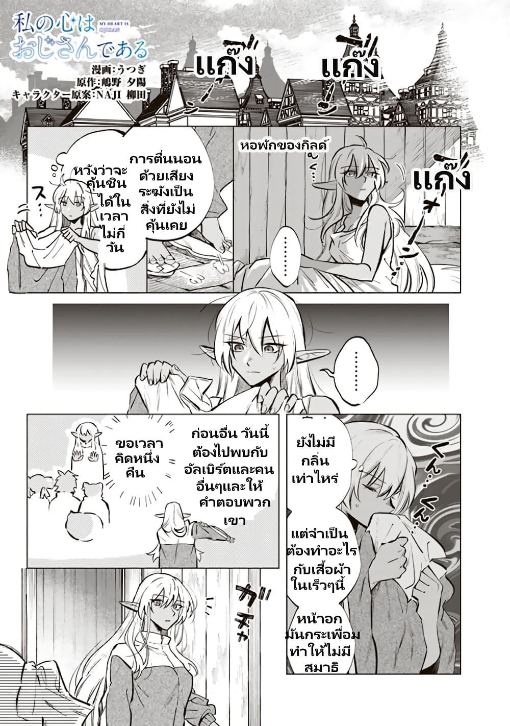 Watashi no Kokoro wa Oji-san de Aru Chap 6 - Next Chap 7