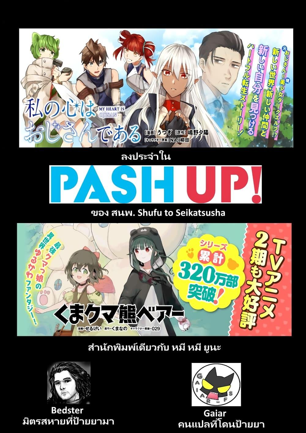 Watashi no Kokoro wa Oji-san de Aru Chap 6 - Next Chap 7