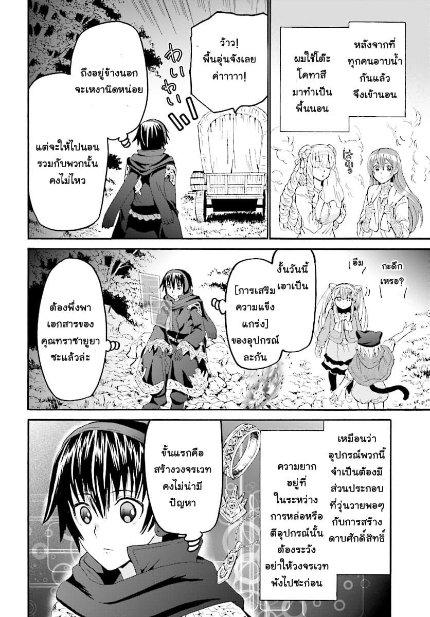 Death March kara Hajimaru Isekai Kyousoukyoku Chap 52 - Next Chap 53