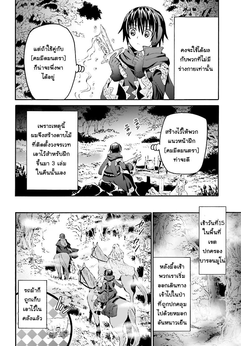 Death March kara Hajimaru Isekai Kyousoukyoku Chap 52 - Next Chap 53
