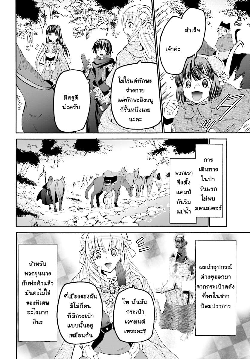 Death March kara Hajimaru Isekai Kyousoukyoku Chap 52 - Next Chap 53