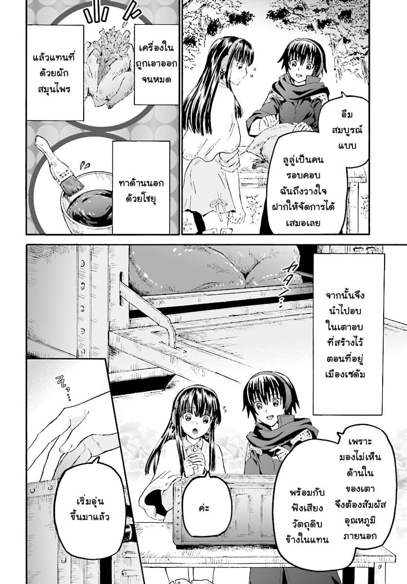 Death March kara Hajimaru Isekai Kyousoukyoku Chap 52 - Next Chap 53