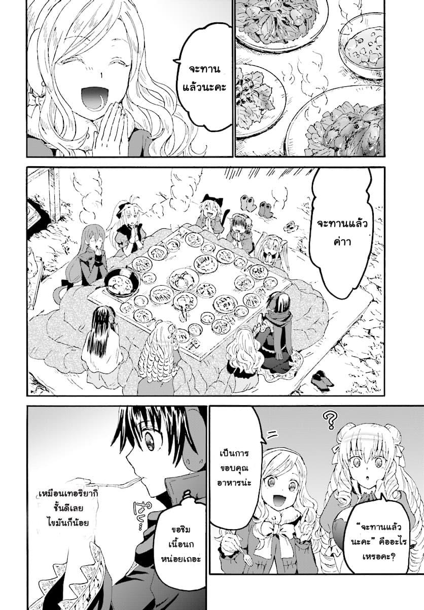 Death March kara Hajimaru Isekai Kyousoukyoku Chap 52 - Next Chap 53