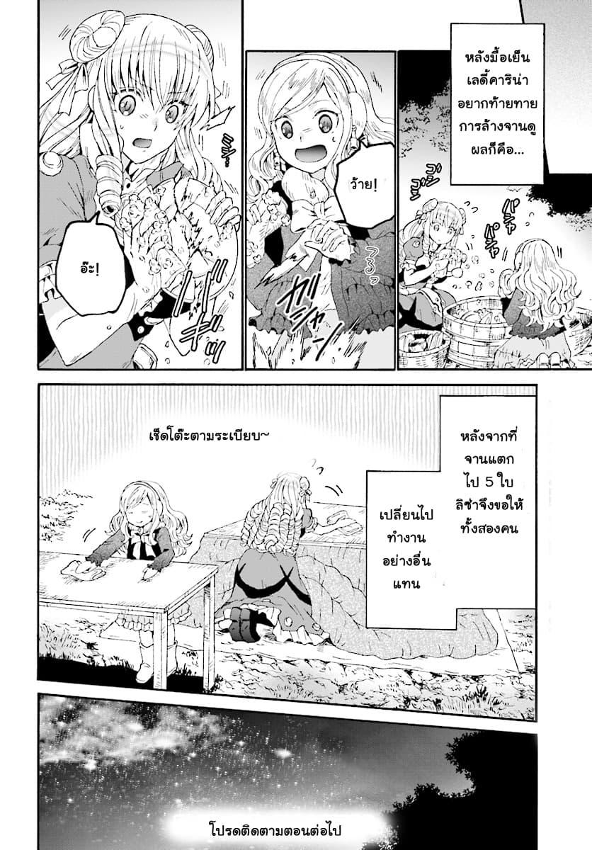 Death March kara Hajimaru Isekai Kyousoukyoku Chap 52 - Next Chap 53