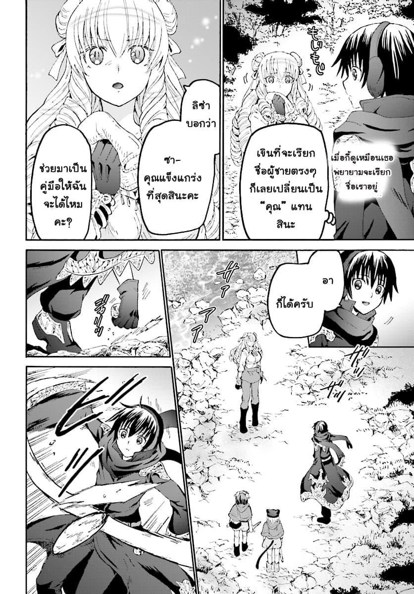 Death March kara Hajimaru Isekai Kyousoukyoku Chap 52 - Next Chap 53
