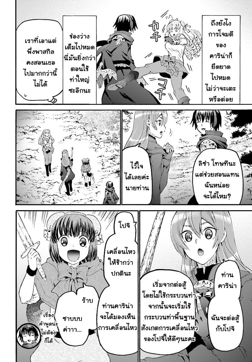Death March kara Hajimaru Isekai Kyousoukyoku Chap 52 - Next Chap 53