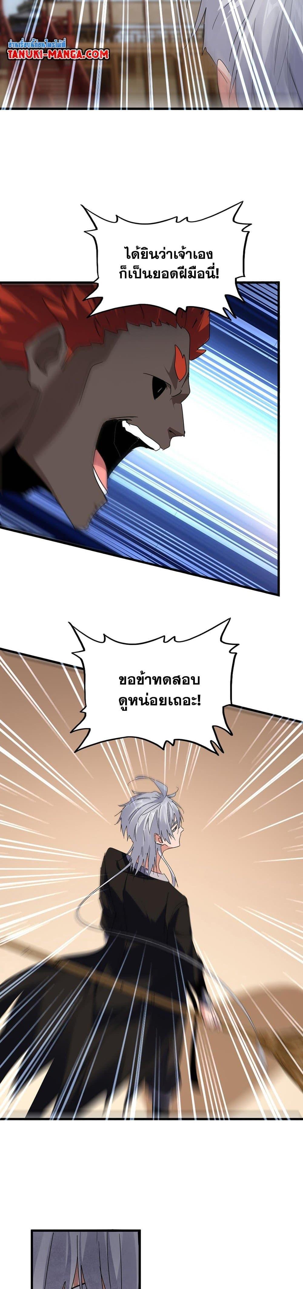 Magic Emperor Chap 583 - Next Chap 584