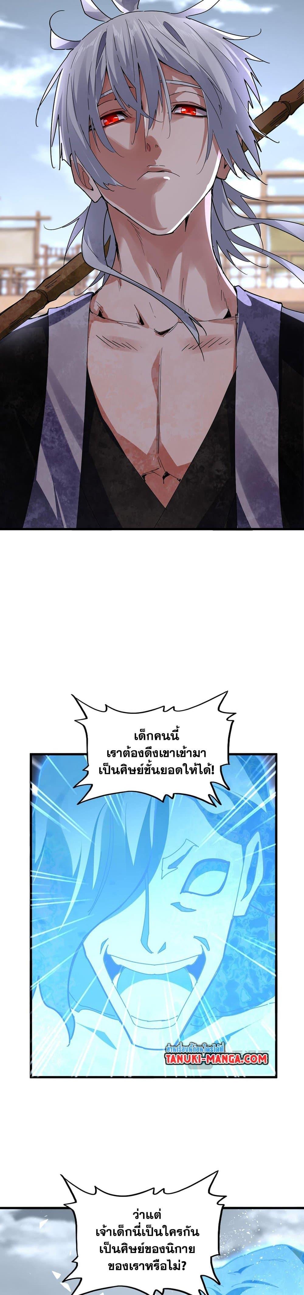 Magic Emperor Chap 583 - Next Chap 584