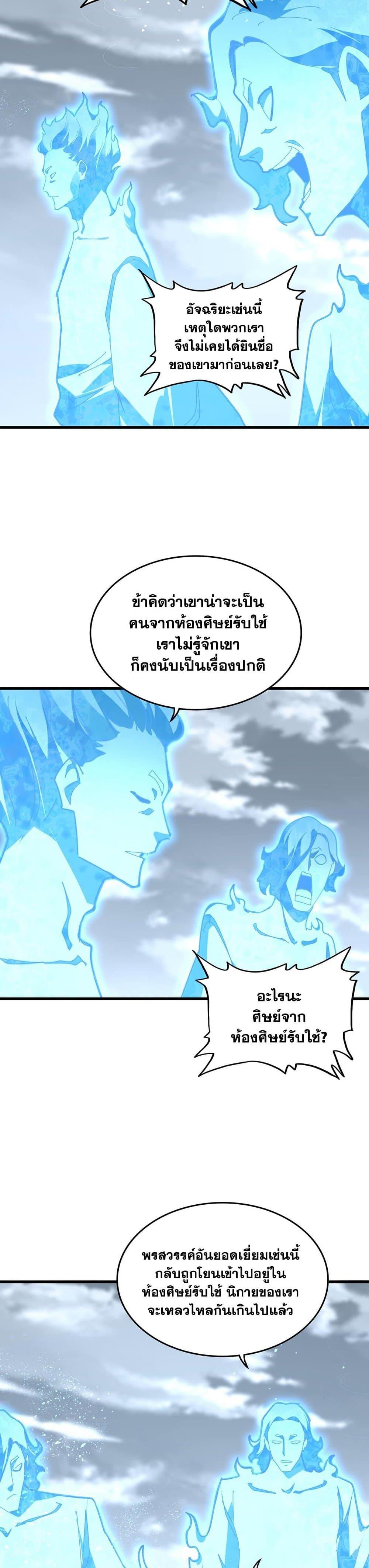 Magic Emperor Chap 583 - Next Chap 584