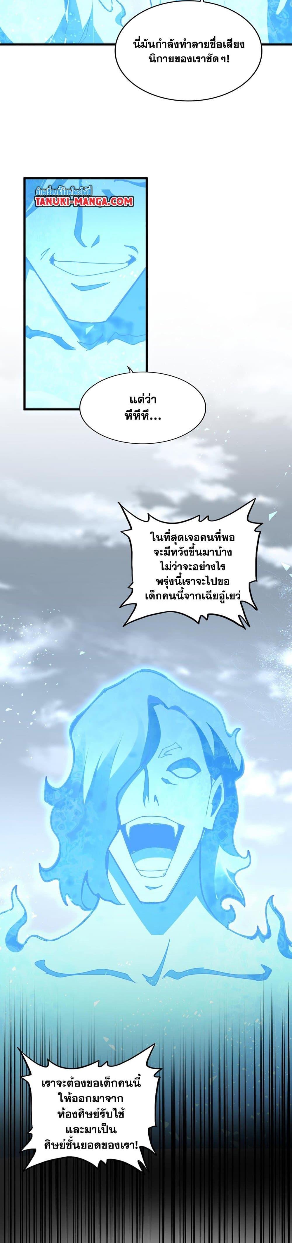 Magic Emperor Chap 583 - Next Chap 584