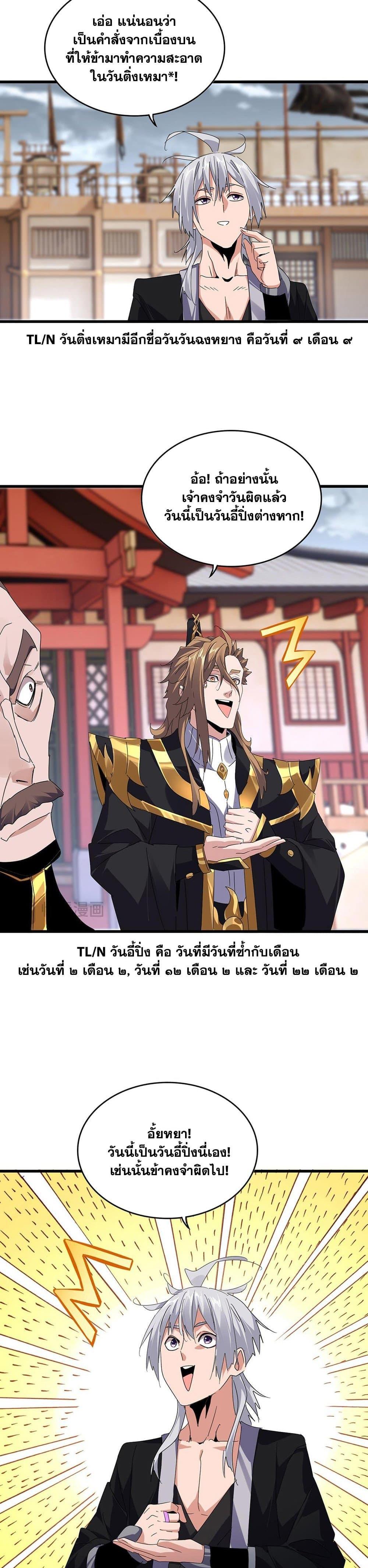 Magic Emperor Chap 583 - Next Chap 584