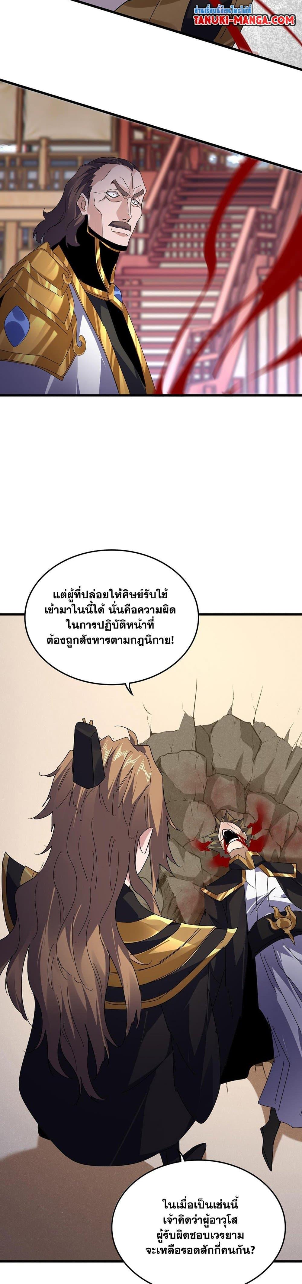 Magic Emperor Chap 583 - Next Chap 584