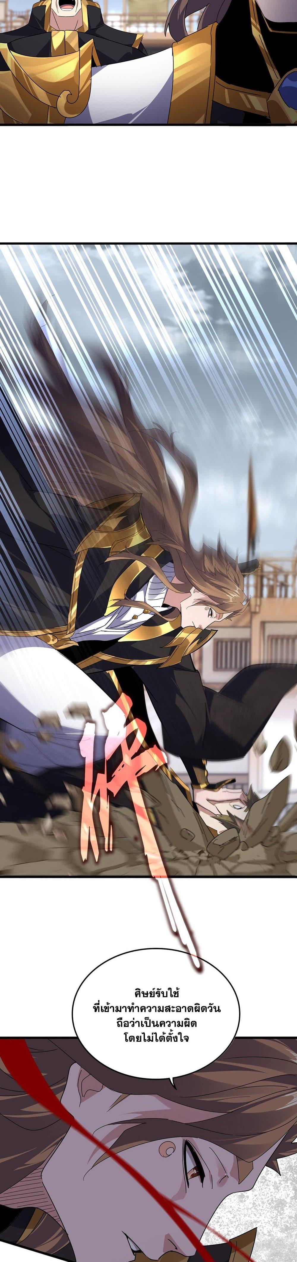 Magic Emperor Chap 583 - Next Chap 584