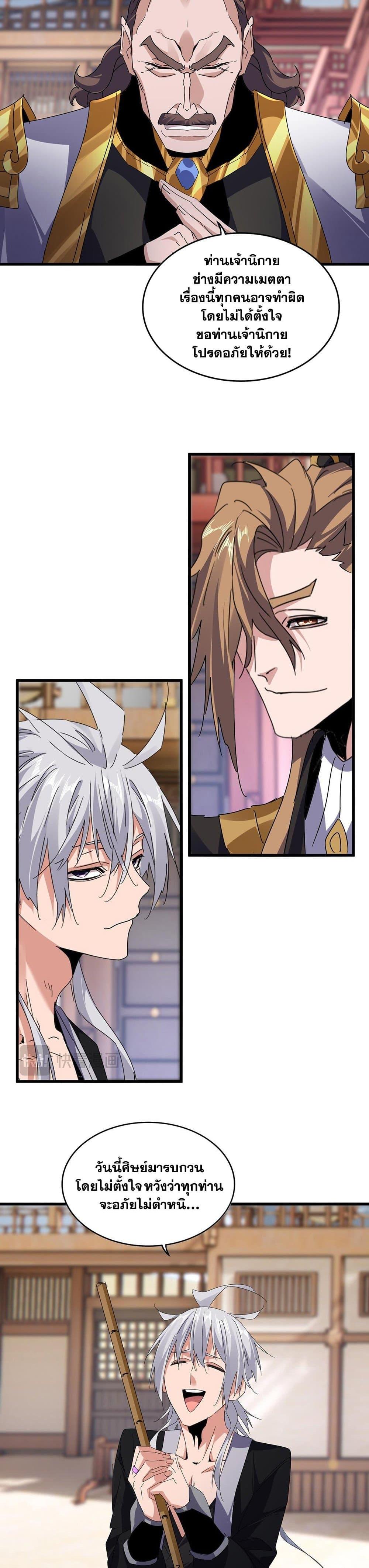 Magic Emperor Chap 583 - Next Chap 584