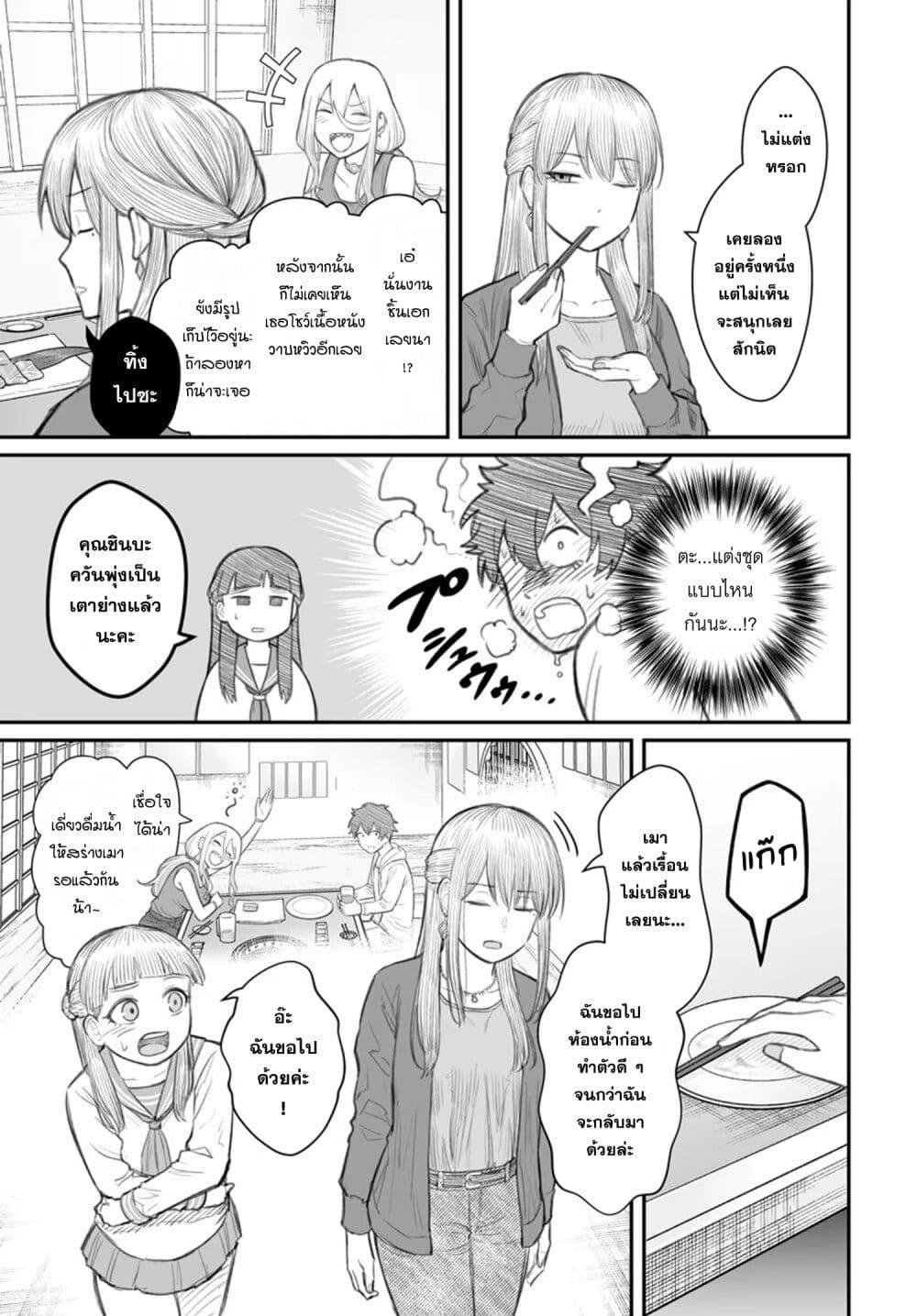 Dame Ningen no Itoshikata Chap 8.1 - Next Chap 9.1