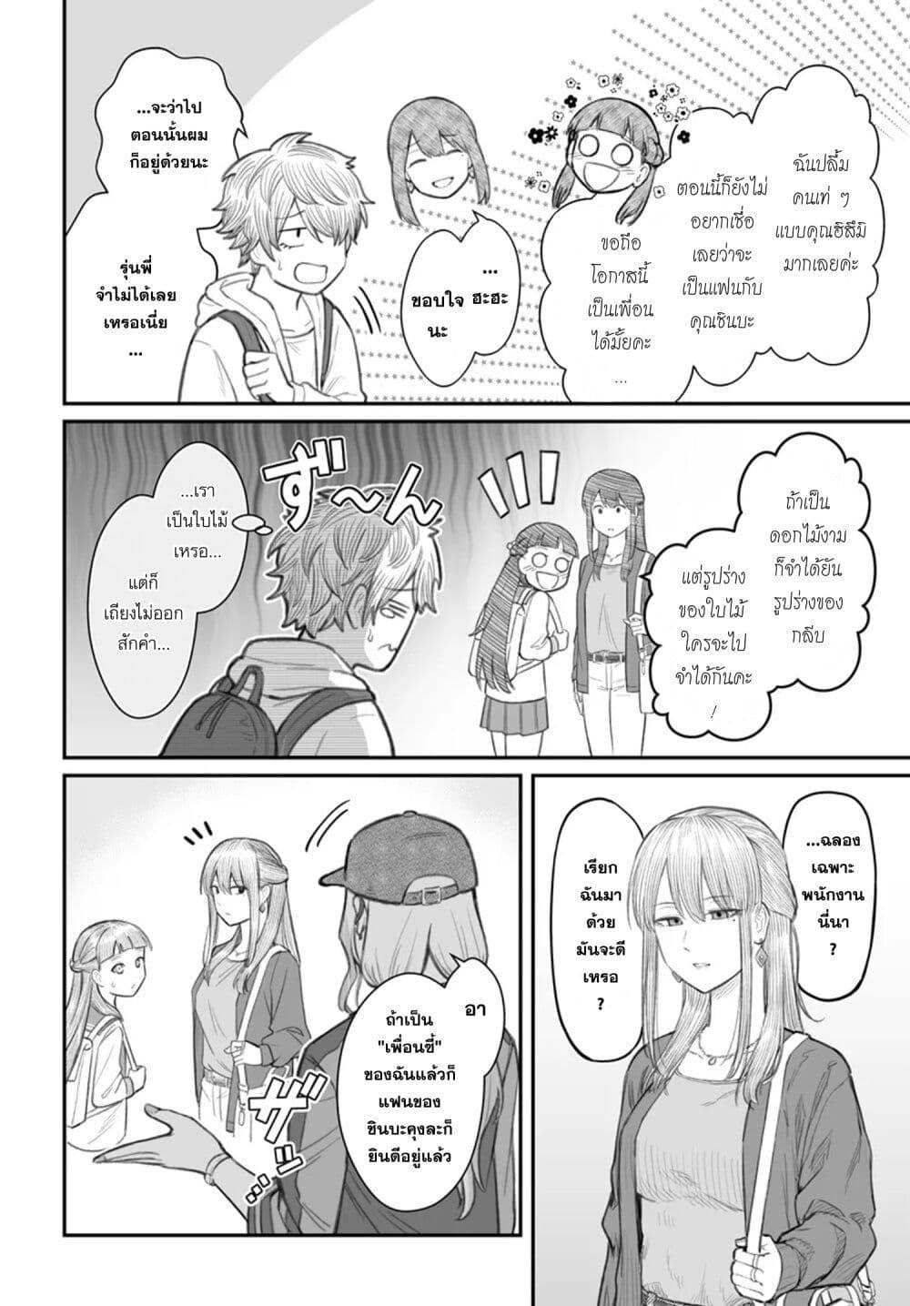 Dame Ningen no Itoshikata Chap 8.1 - Next Chap 9.1