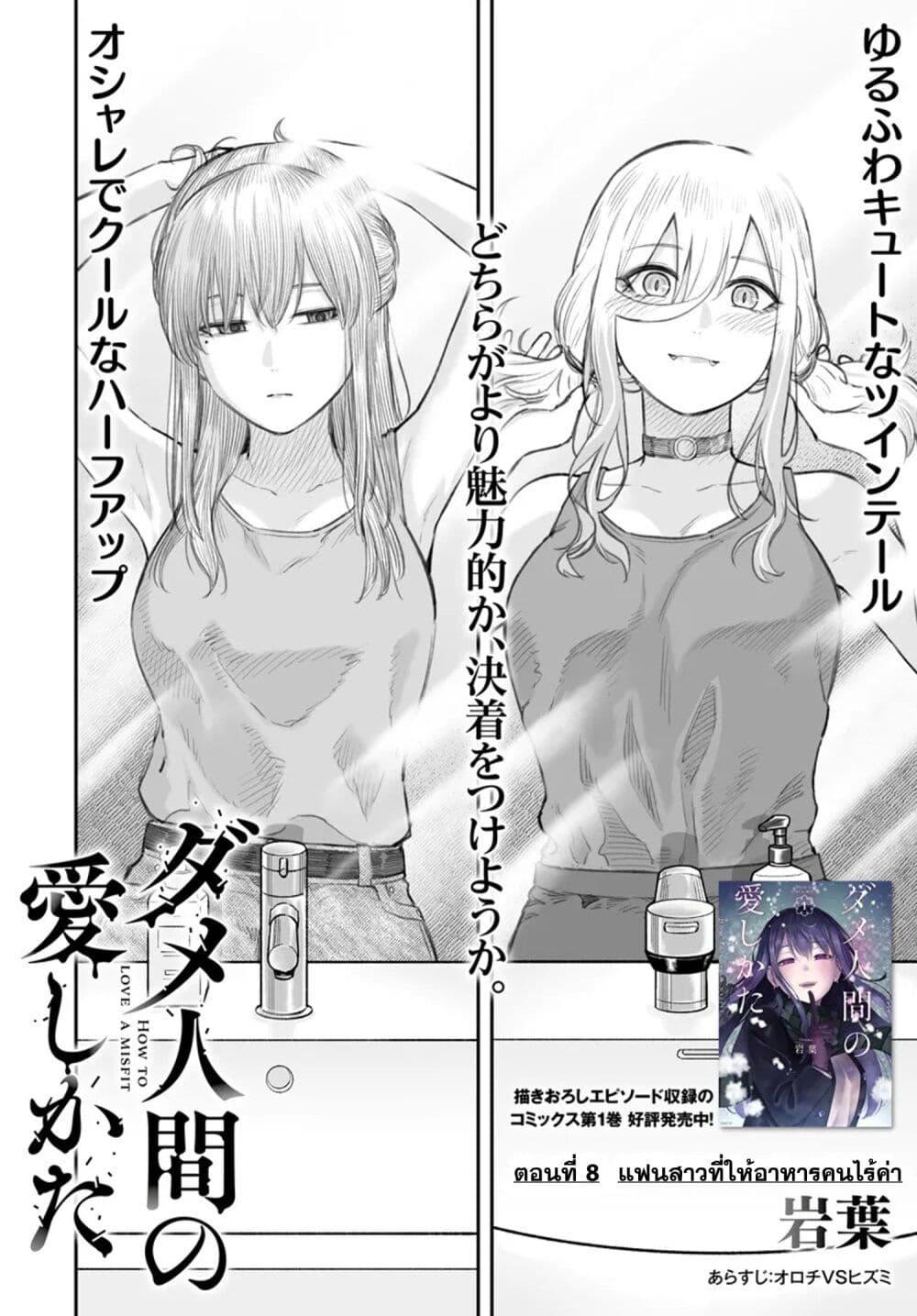 Dame Ningen no Itoshikata Chap 8.1 - Next Chap 9.1