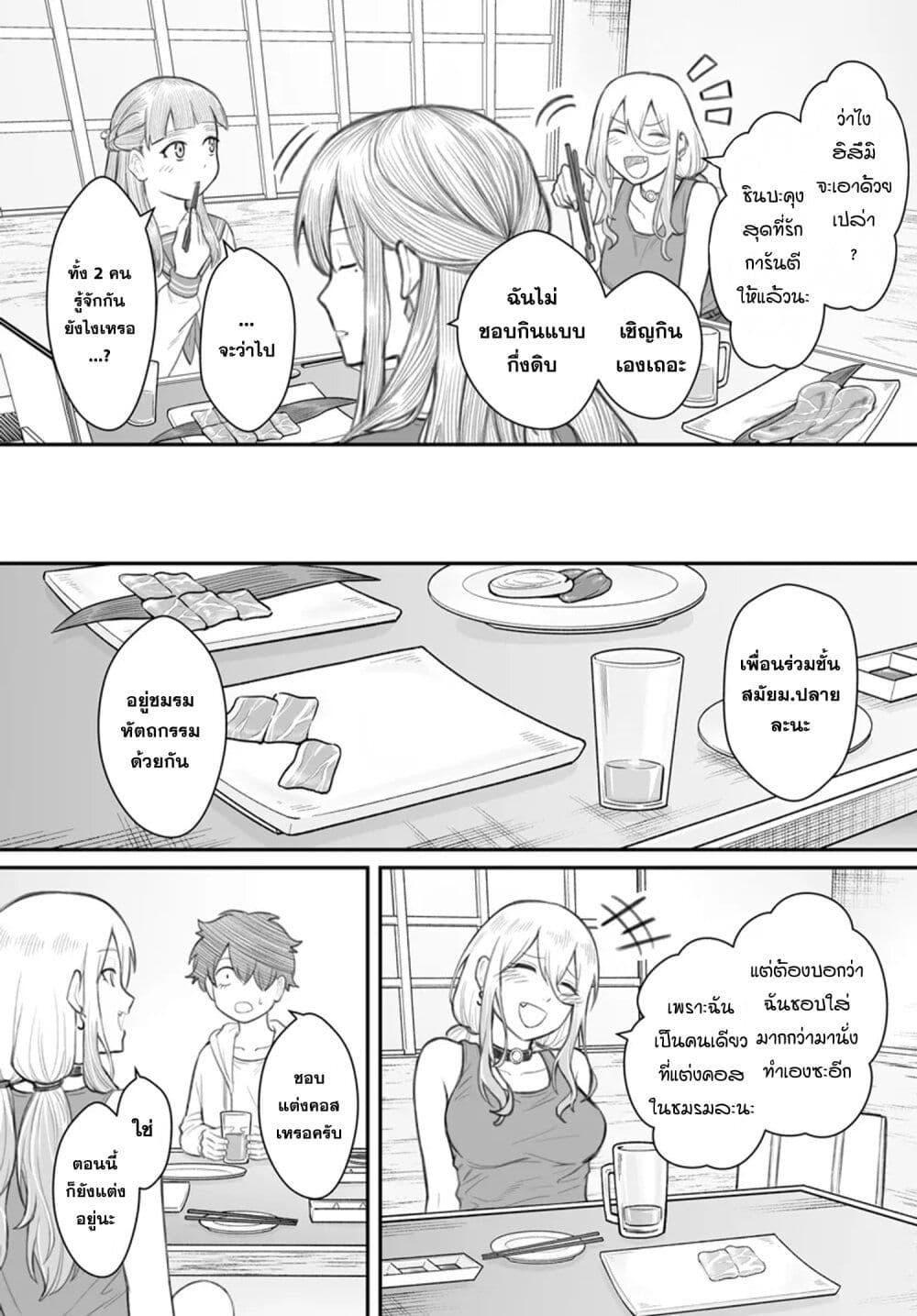 Dame Ningen no Itoshikata Chap 8.1 - Next Chap 9.1