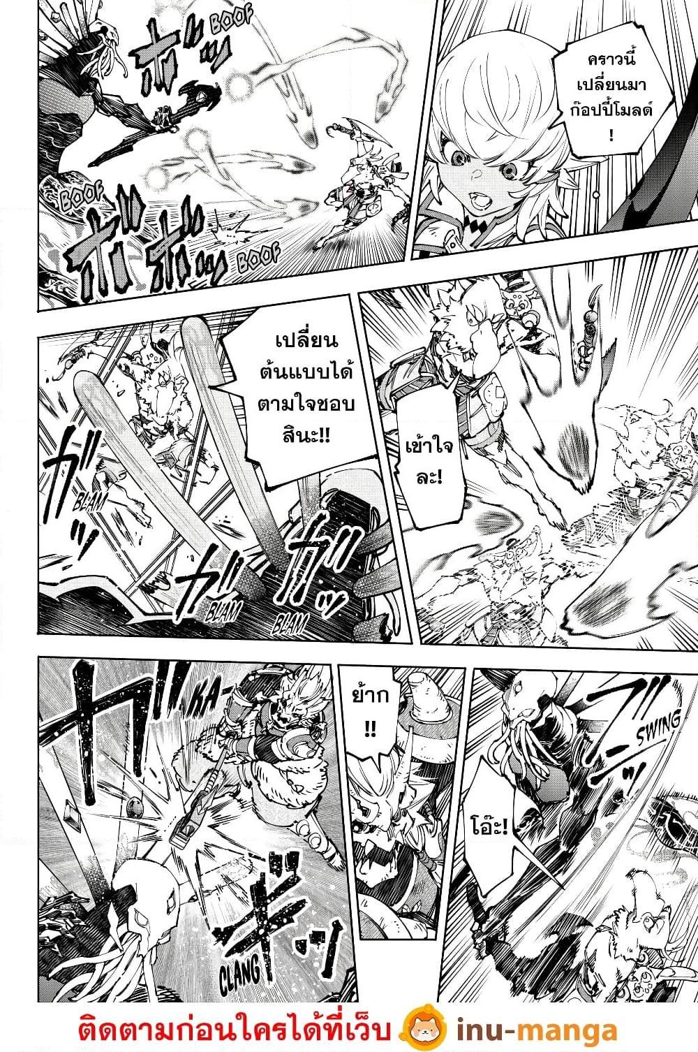 Shangri-La Frontier Chap 194 - Next Chap 195