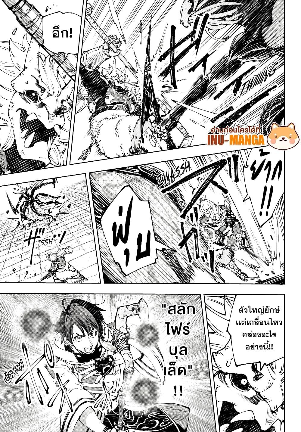 Shangri-La Frontier Chap 194 - Next Chap 195