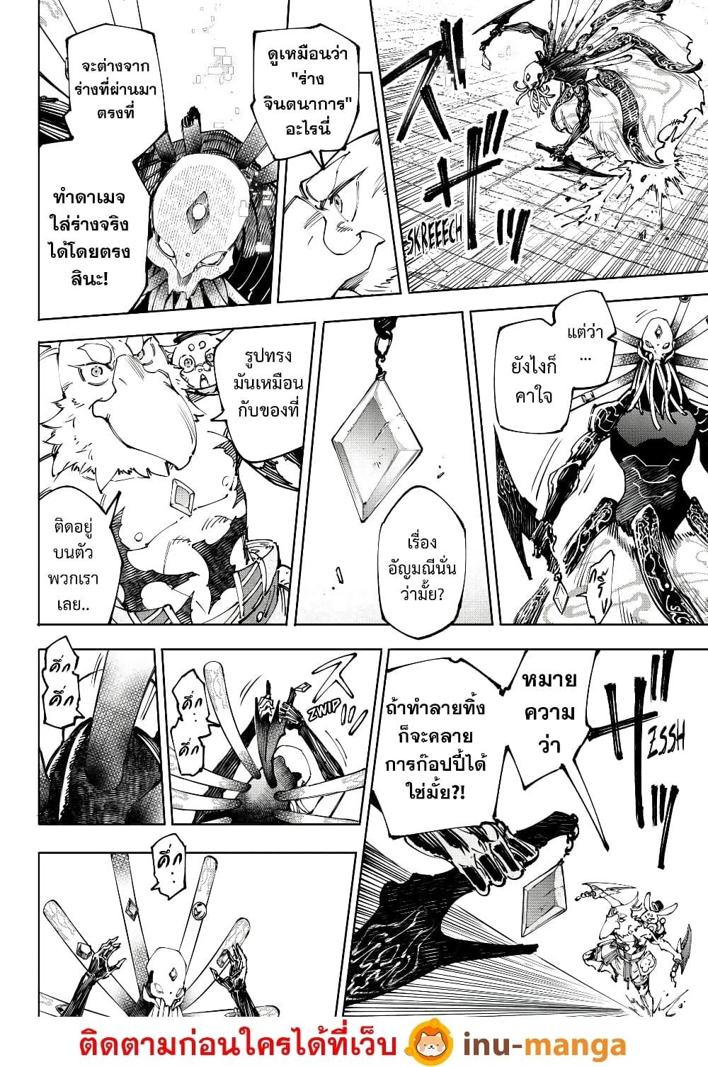 Shangri-La Frontier Chap 194 - Next Chap 195