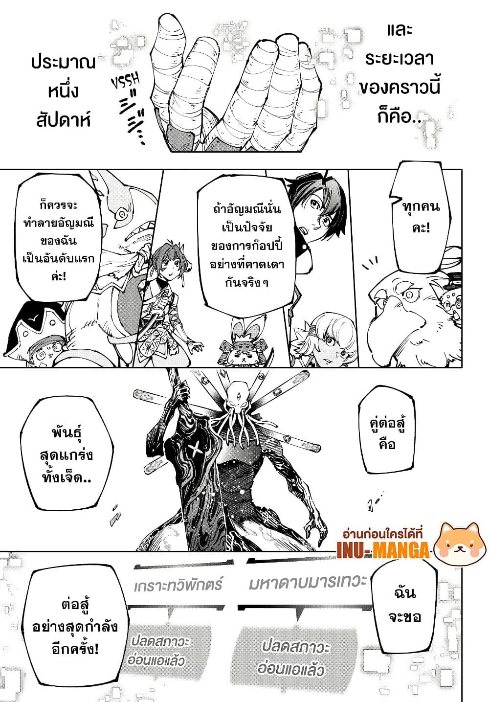 Shangri-La Frontier Chap 194 - Next Chap 195