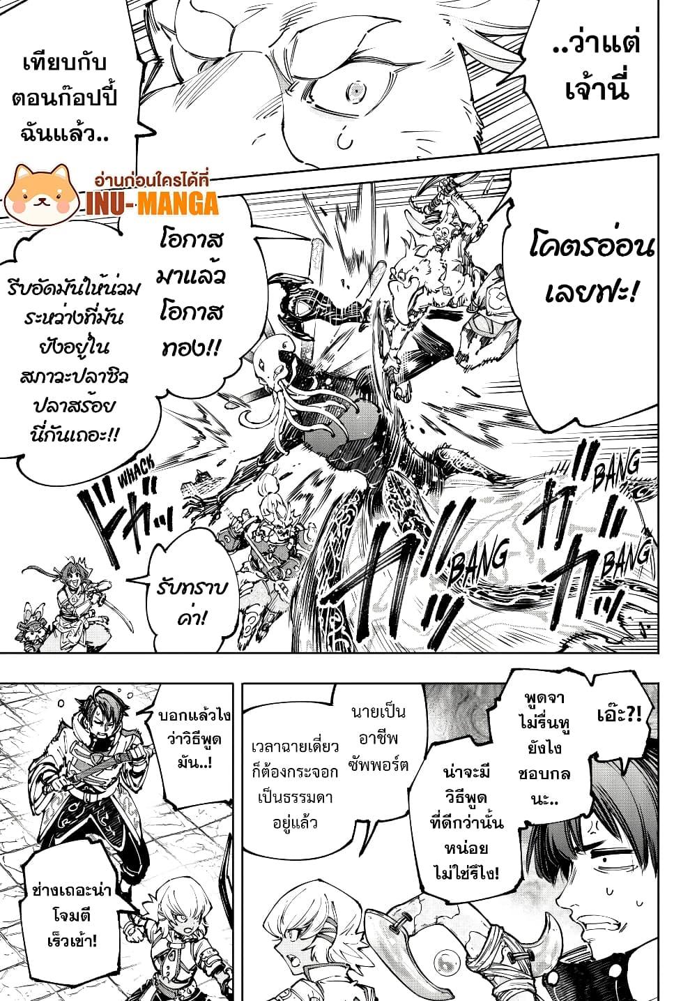 Shangri-La Frontier Chap 194 - Next Chap 195
