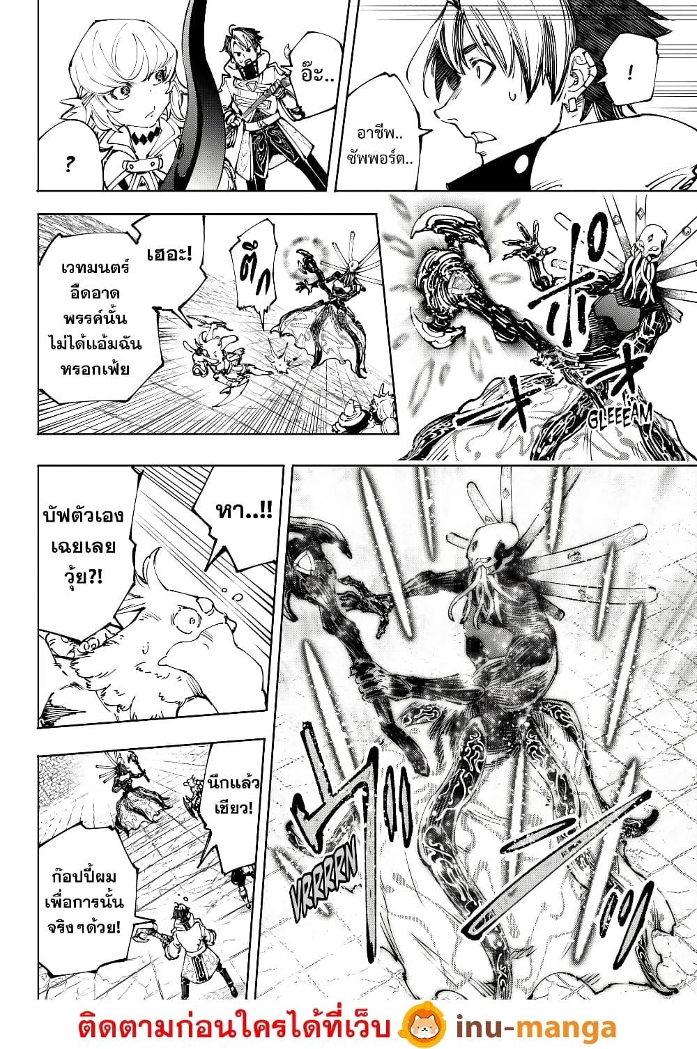 Shangri-La Frontier Chap 194 - Next Chap 195