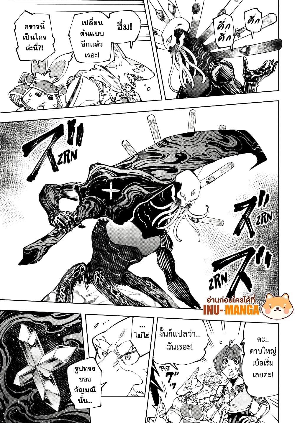 Shangri-La Frontier Chap 194 - Next Chap 195