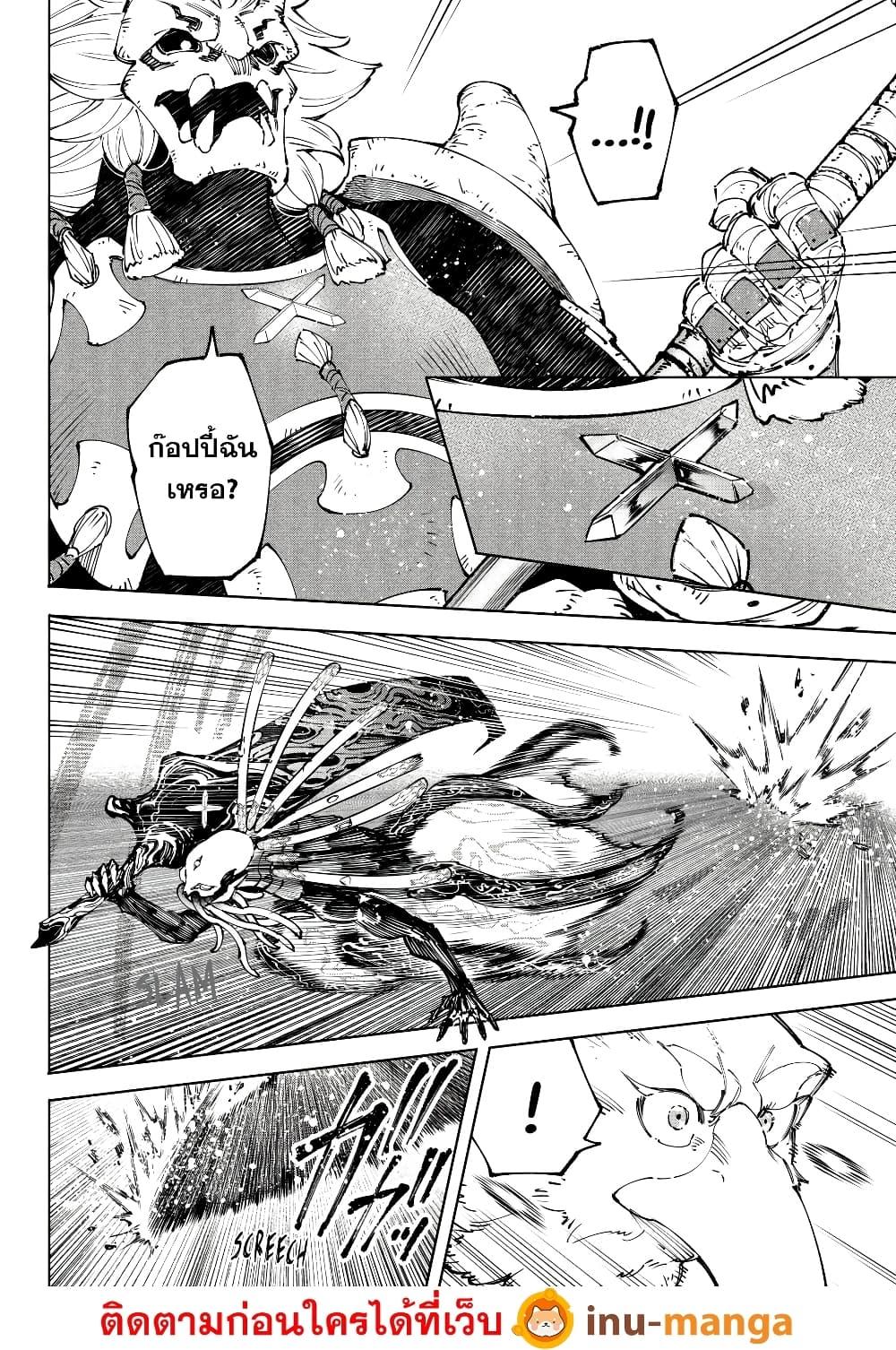 Shangri-La Frontier Chap 194 - Next Chap 195