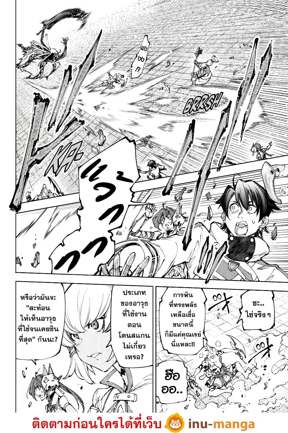 Shangri-La Frontier Chap 194 - Next Chap 195