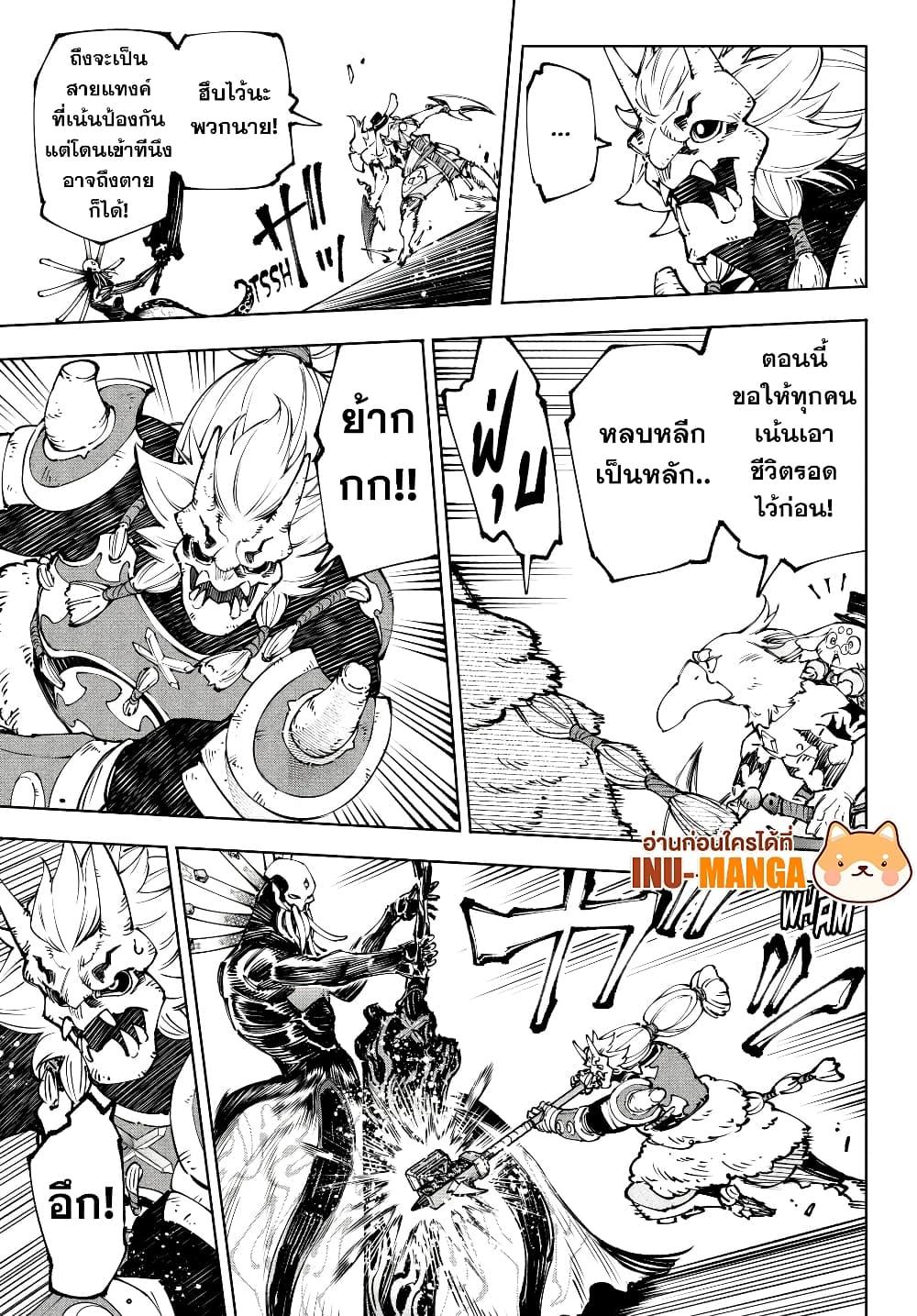 Shangri-La Frontier Chap 194 - Next Chap 195