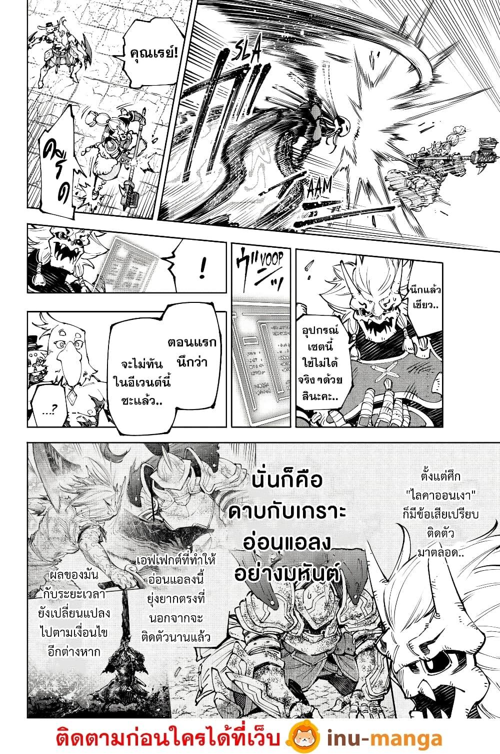 Shangri-La Frontier Chap 194 - Next Chap 195