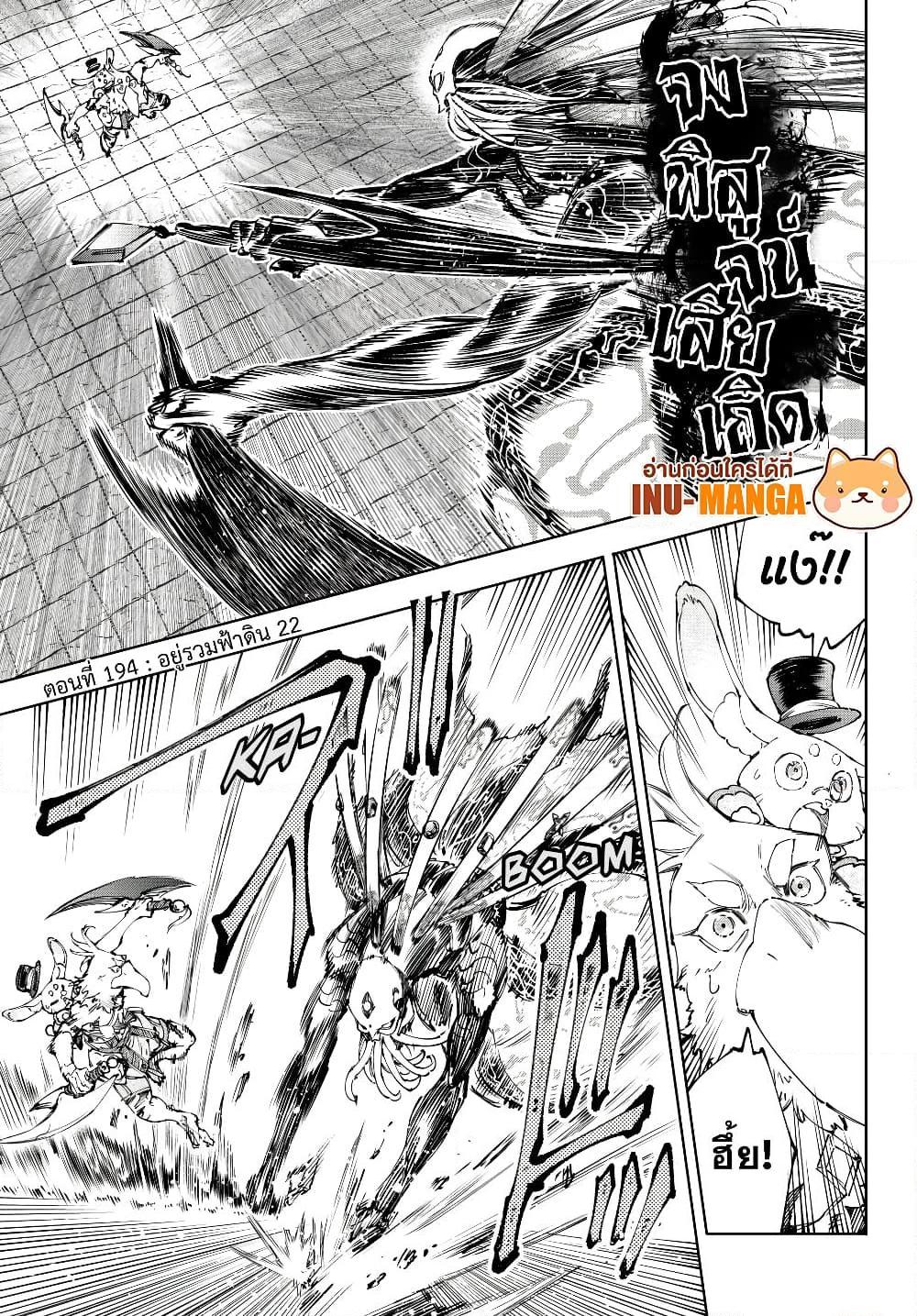 Shangri-La Frontier Chap 194 - Next Chap 195