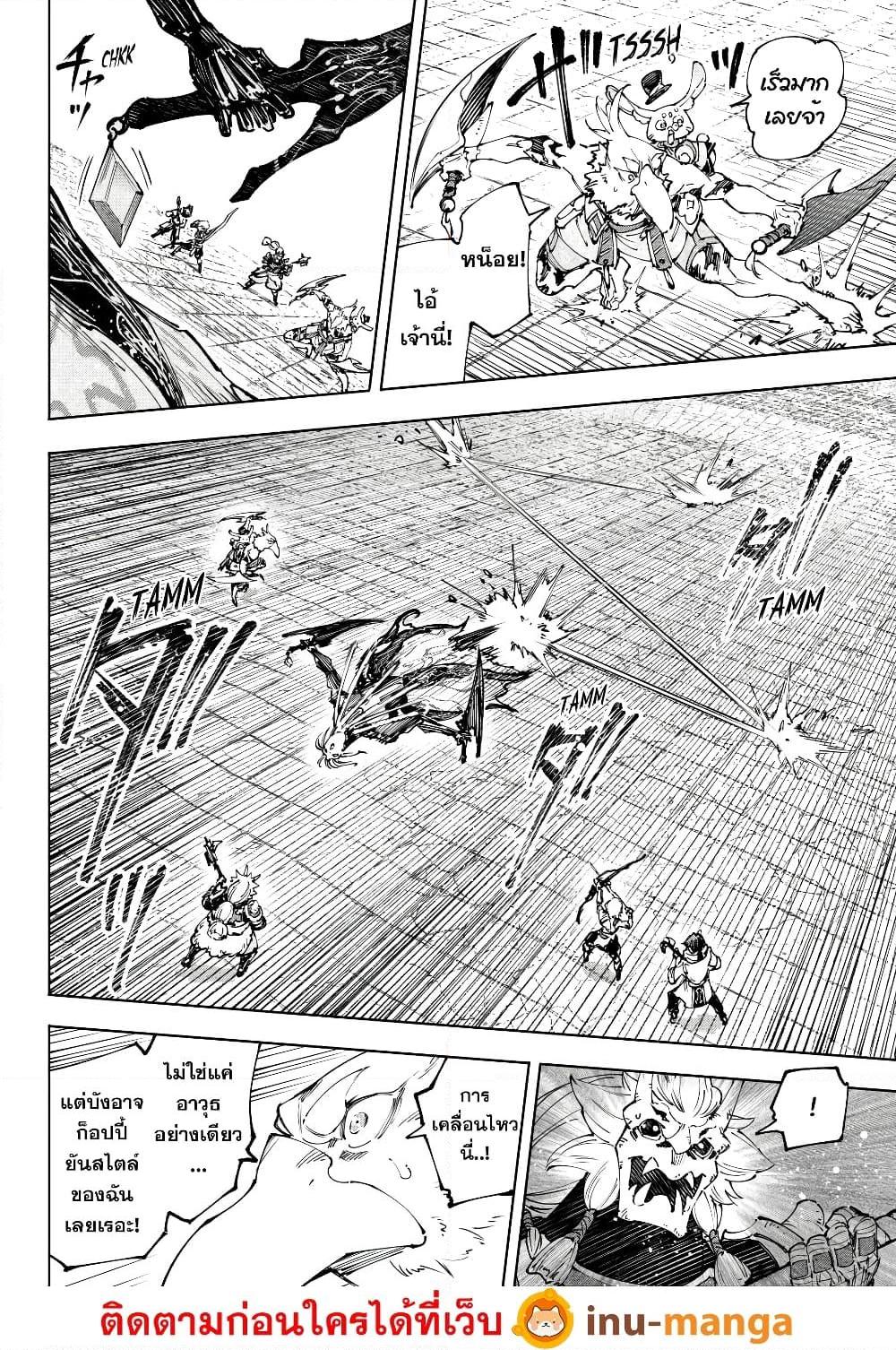 Shangri-La Frontier Chap 194 - Next Chap 195