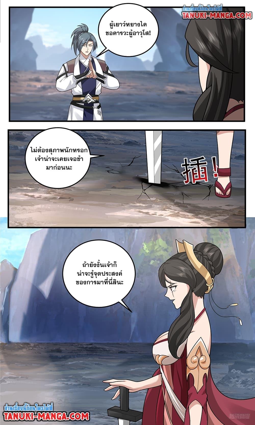 Martial Peak เทพยุทธ์เหนือโลก Chap 3772 - Next Chap 3773