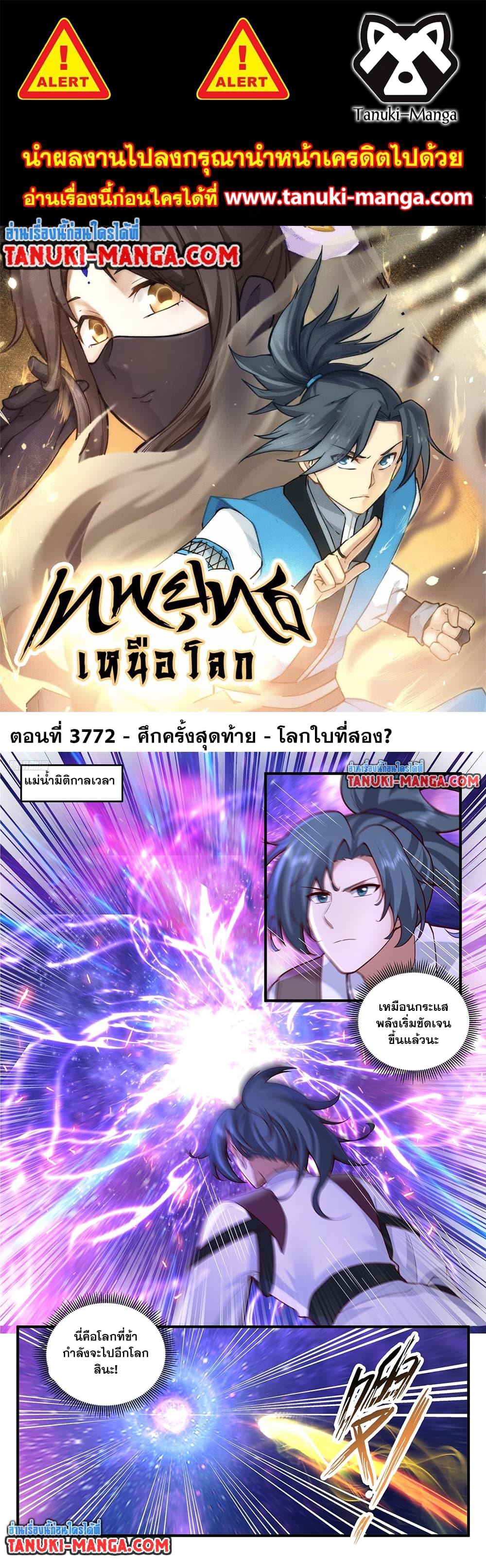 Martial Peak เทพยุทธ์เหนือโลก Chap 3772 - Next Chap 3773