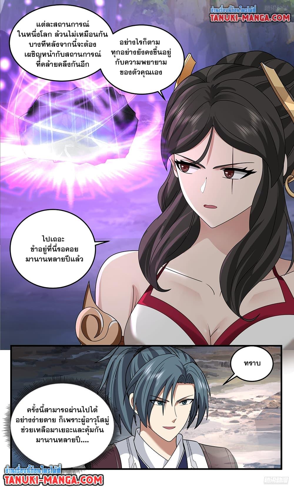 Martial Peak เทพยุทธ์เหนือโลก Chap 3772 - Next Chap 3773