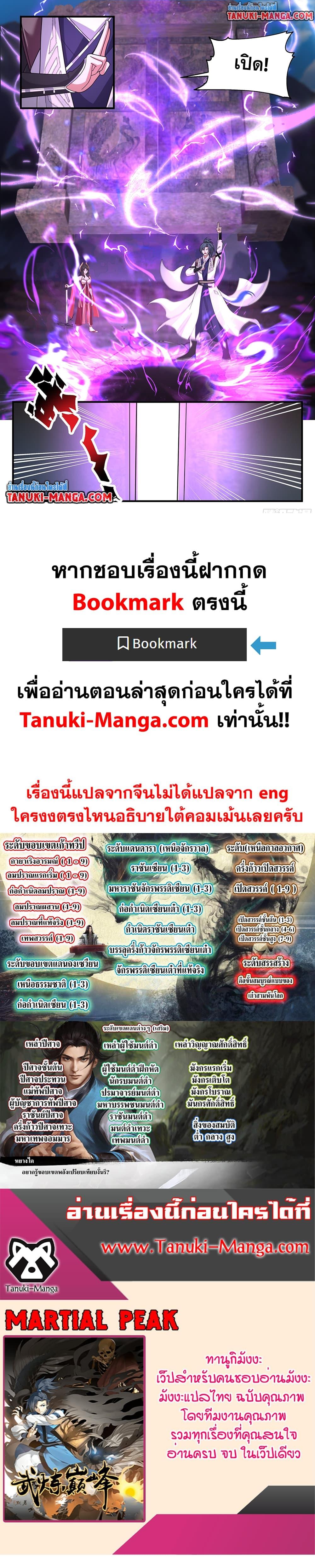 Martial Peak เทพยุทธ์เหนือโลก Chap 3772 - Next Chap 3773