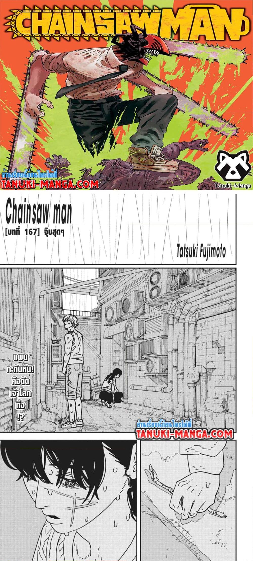 มนุษย์เลื่อยยนต์ Chap 167 - Next Chap 168