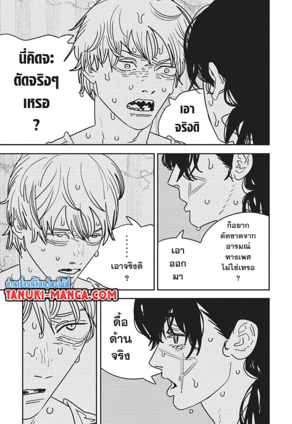 มนุษย์เลื่อยยนต์ Chap 167 - Next Chap 168