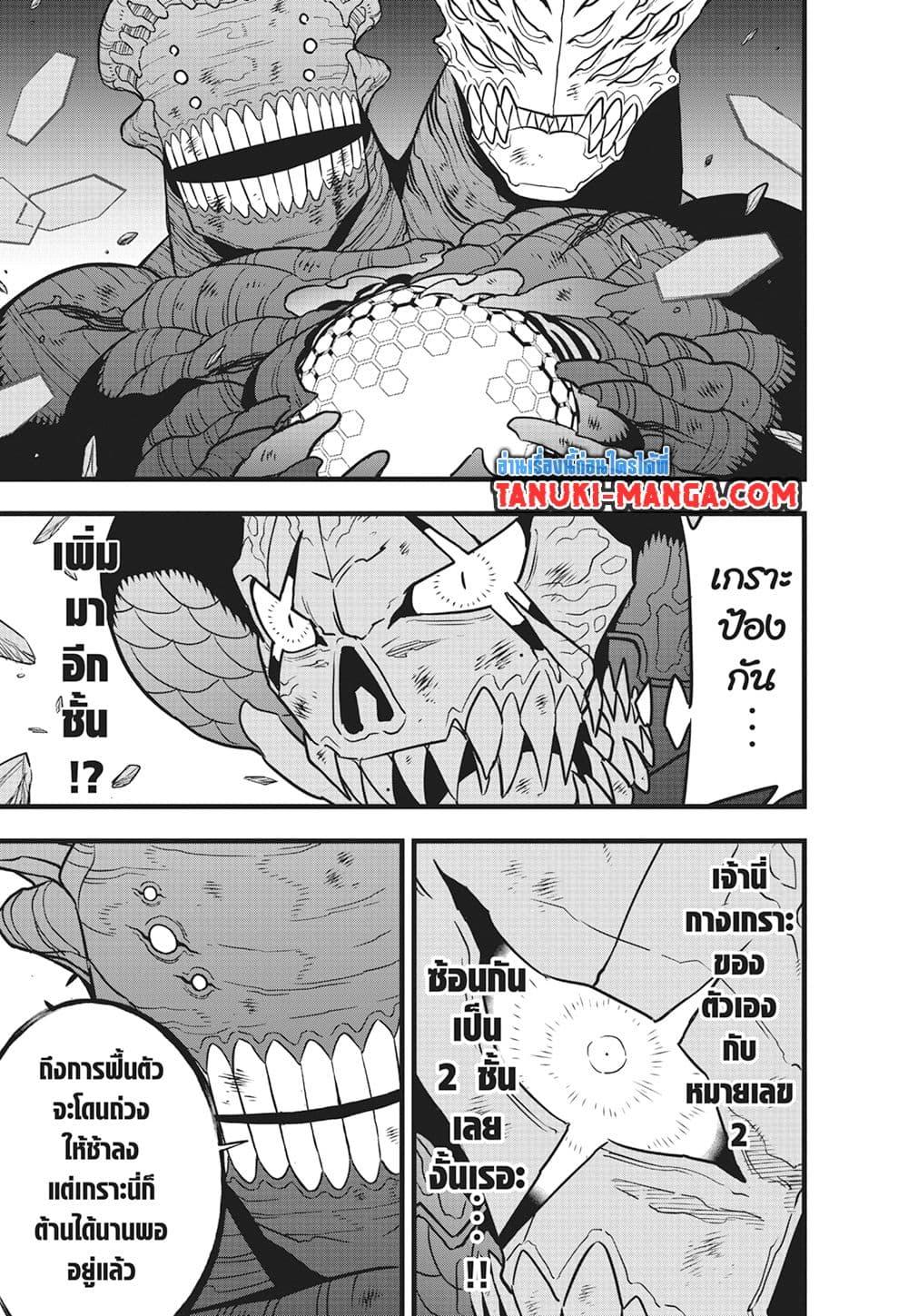 Kaiju No. 8 Chap 112 - Next Chap 113
