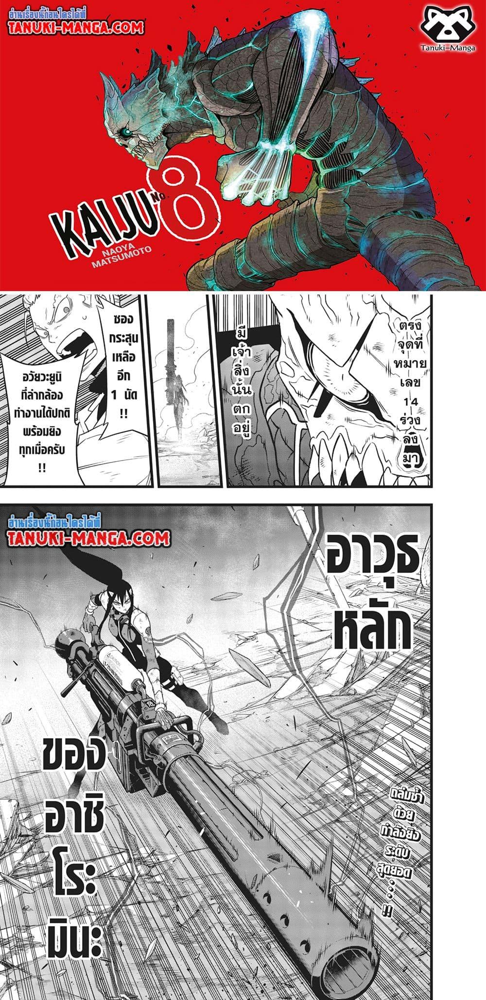 Kaiju No. 8 Chap 112 - Next Chap 113